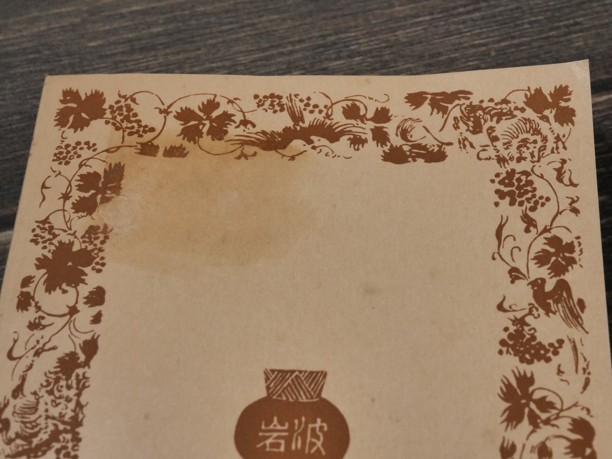 こころ 夏目漱石(岩波文庫) | 古書店うみつばめ こころ 夏目漱石(岩波文庫) | 古書店うみつばめ
