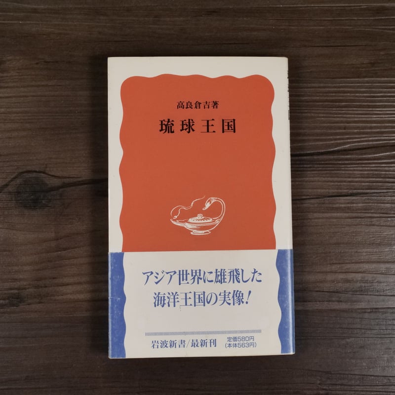 琉球史料　全10巻　復刻 1825年に製作 琉球王国時代の現存する最古の三線” 神奈川県の