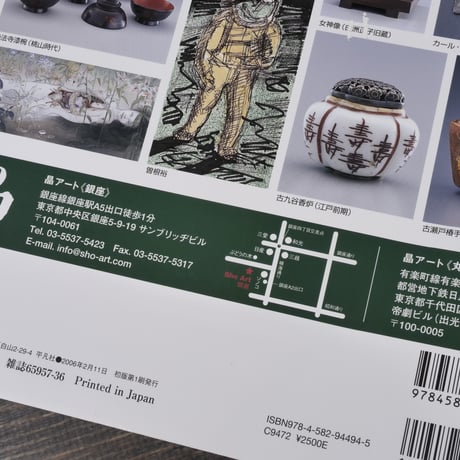 別冊太陽　柳宗悦の世界