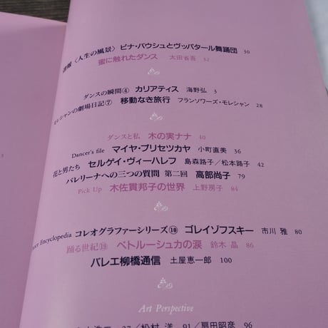 DANCE MAGAZINE（ダンスマガジン）7月号 1993年