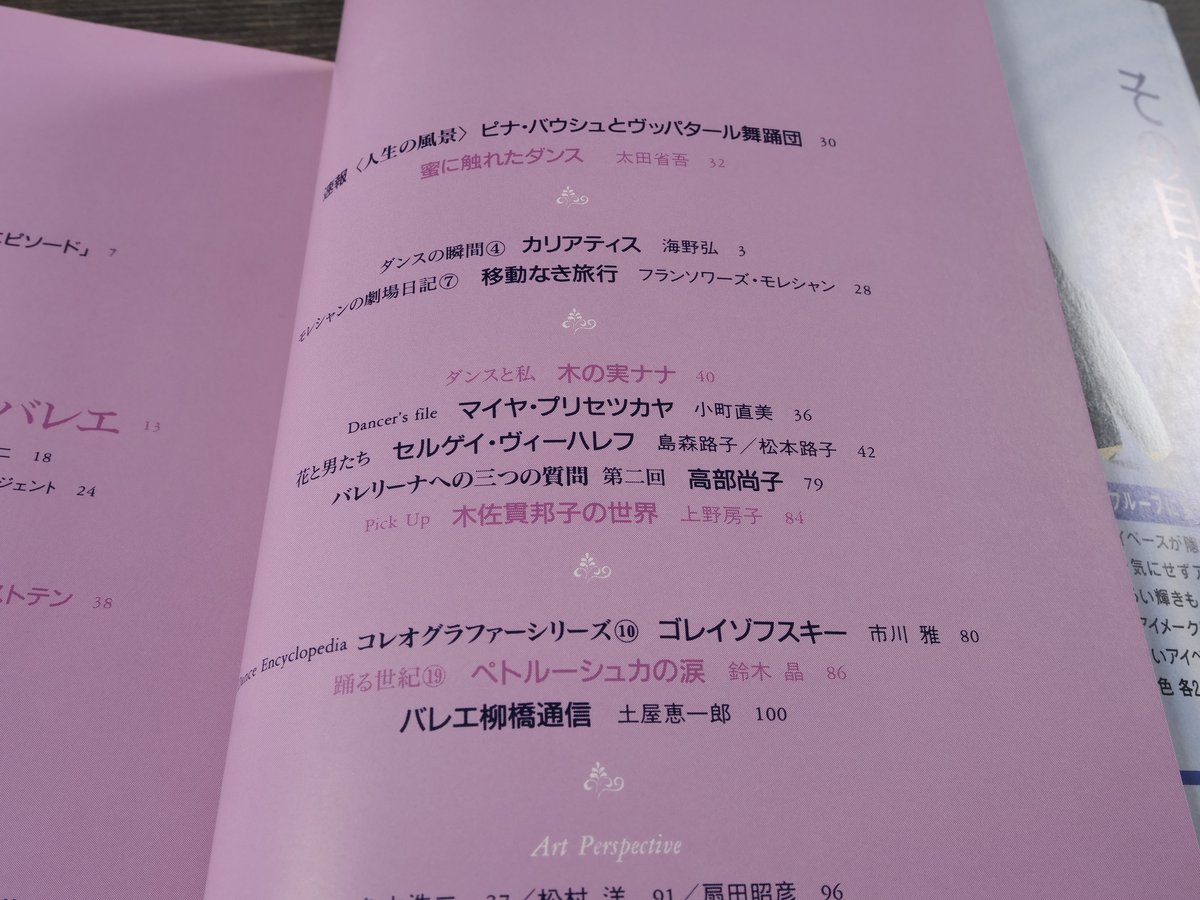 DANCE MAGAZINE（ダンスマガジン）7月号 1993年 | 古書店うみつばめ