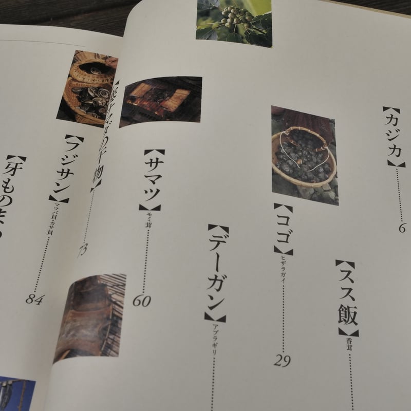 カムイの食卓・白土三平 白土三平（初版） | 古書店うみつばめ