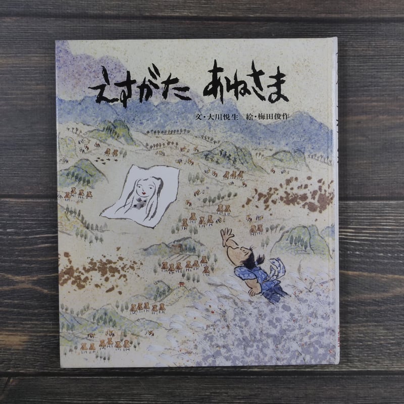 あな (絵とおはなしシリーズ) 81nCQ3tRiML.jpg