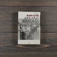 現代文学大系33 川端康成集 | 古書店うみつばめ