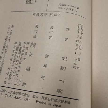 マンスフィールド短篇集　マンスフィールド:著/安藤一郎:訳（新潮文庫）