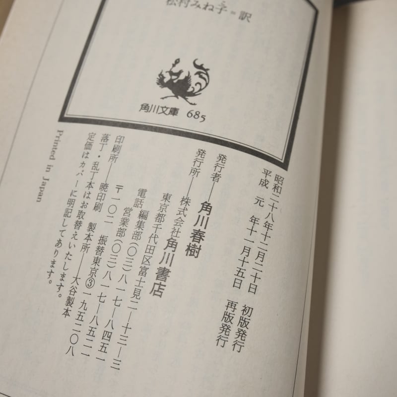 ☆＜限定復刊：帯つき＞「鷹の井戸」イエーツ (著) (角川文庫) 鷹の井戸 イエーツ（角川文庫） | 古書店うみつばめ