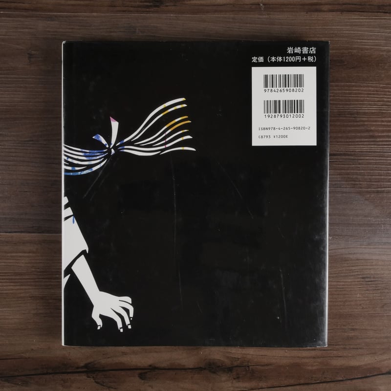 花さき山（ものがたり絵本20） 斎藤隆介／滝平二郎 | 古書店うみつばめ