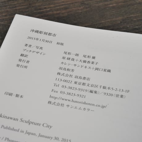 沖縄彫刻都市　尾形一郎　尾形優