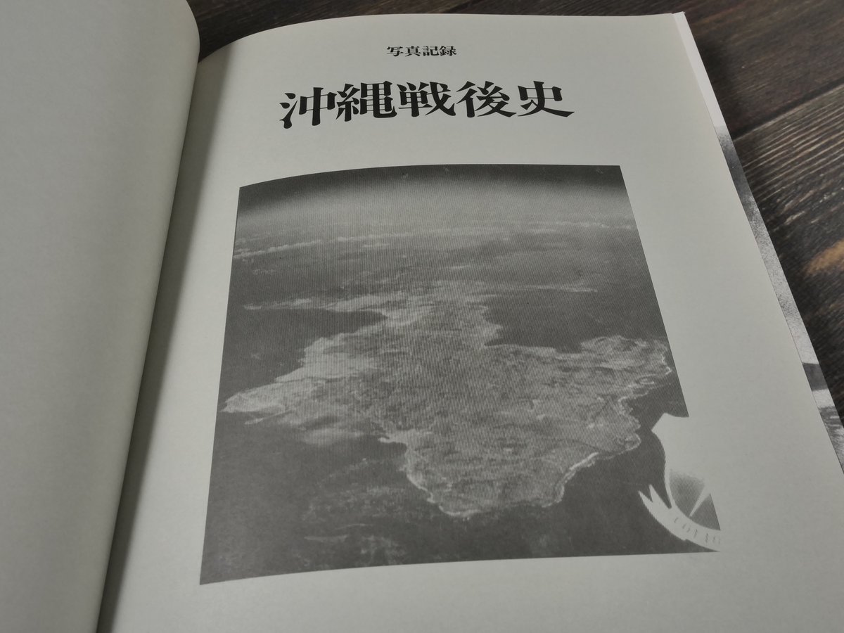 写真集　沖縄戦後史　　　　函入り　特大　写真集 写真集 沖縄戦後史 【沖縄・琉球・歴史・文化・風景・太平洋戦争