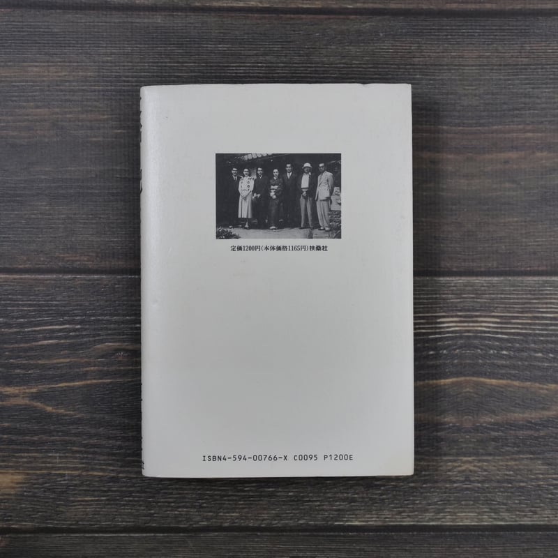 大船日記 小津安二郎先生の思い出(四六判)笠 智衆 | 古書店 大船日記 小津安二郎先生の思い出(四六判)笠 智衆 | 古書店