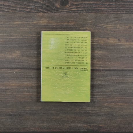 青い麦　コレット　堀口大學 訳（新潮文庫）