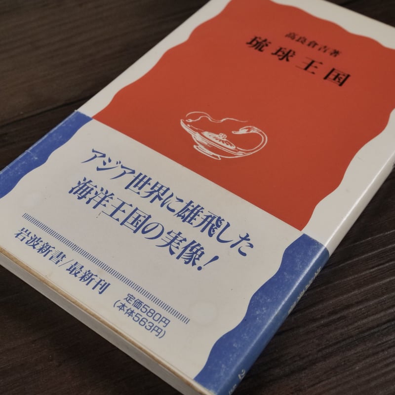 琉球王国の歴史書　『重新校正　中山世鑑　全六巻（序、巻1-5）』　※希少品 博物館常設展『歴史部門』の展示替えをしました | お知らせ