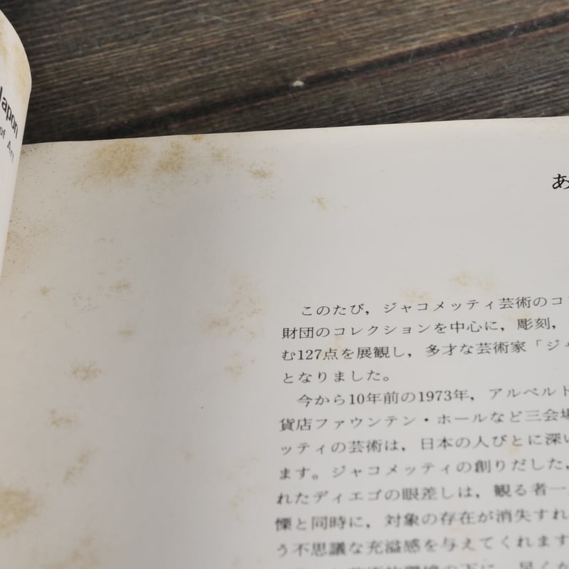 ジャコメッティ展 図録 | 古書店うみつばめ