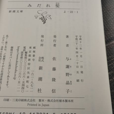 みだれ髪　与謝野晶子（新潮文庫）
