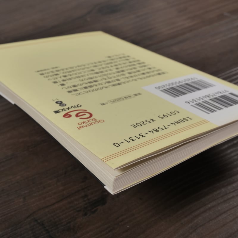 魯山人の食卓 北大路 魯山人（グルメ文庫） | 古書店うみつばめ