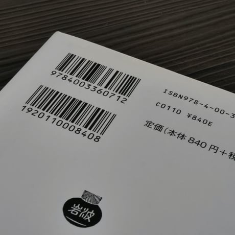 生の短さについて　他2篇（岩波文庫）セネカ／大西英文（訳）