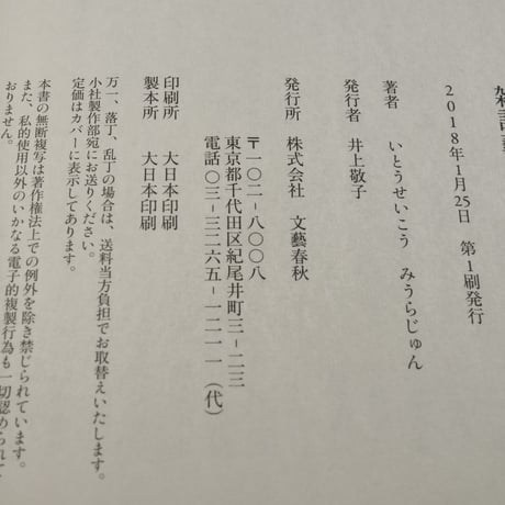 雑談藝　いとうせいこう　みうらじゅん