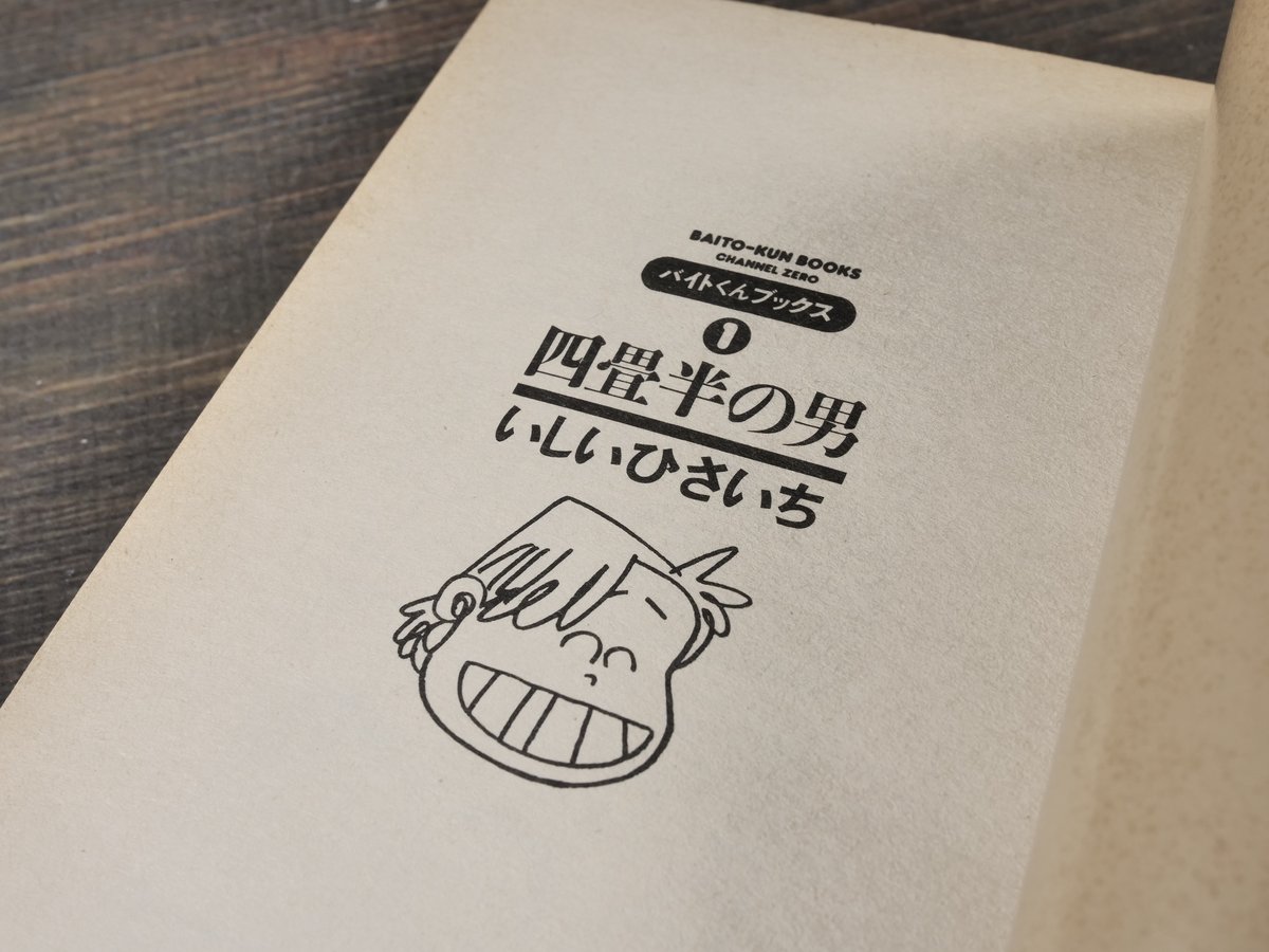 バイトくん ブックス 全7巻 いしいひさいち | 古書店うみつばめ