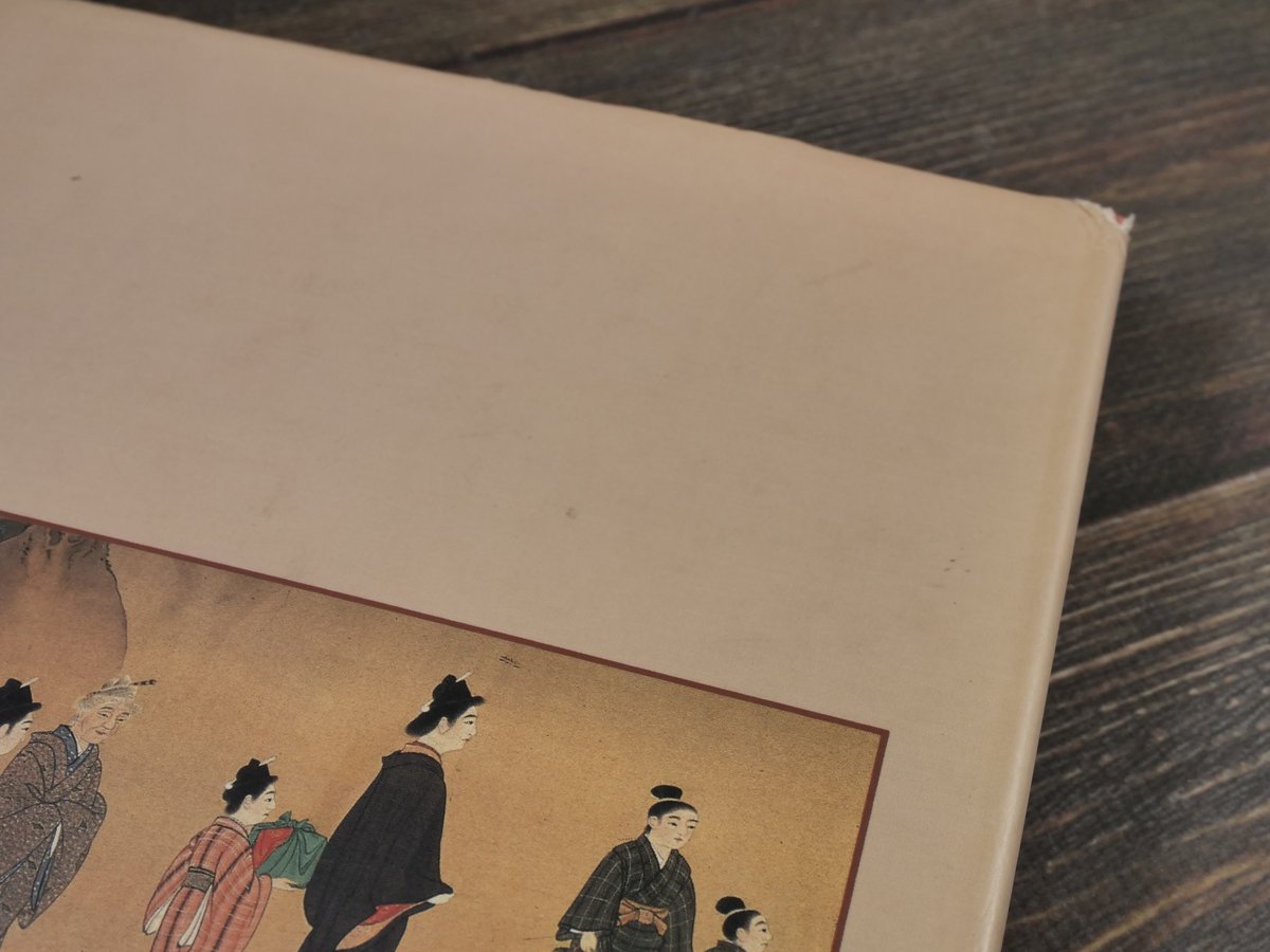 沖縄の祝祭と年中行事 特集・結納、結婚編 渡口初美著 ※書き込み多数