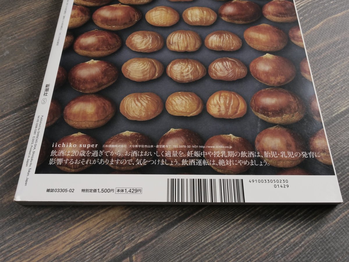芸術新潮 大特集 永久保存版！ 小林秀雄 美を見つめ続けた巨人 | 古