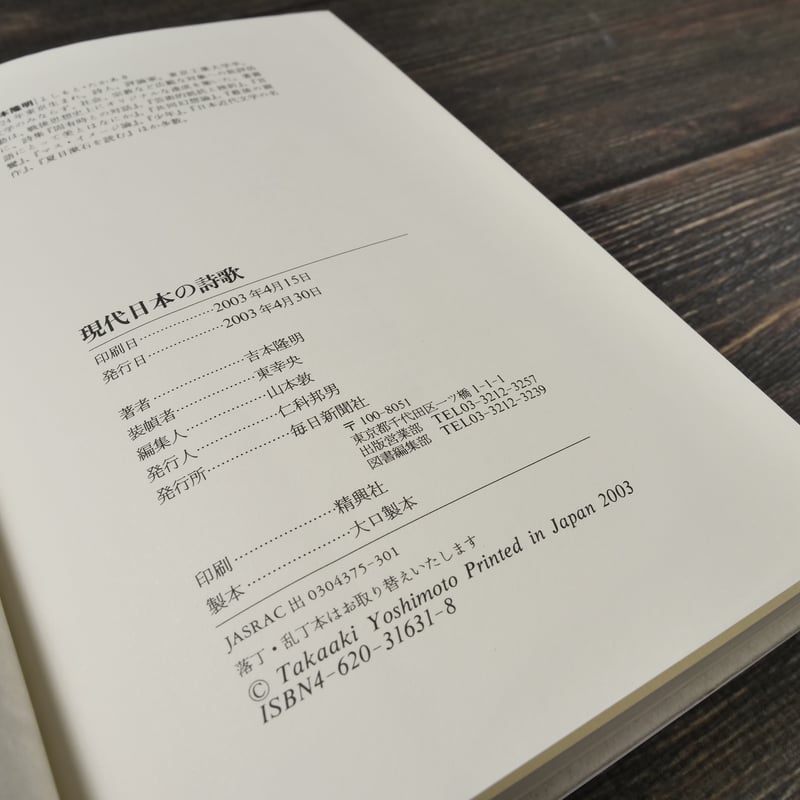 吉本隆明 全詩集 思潮社刊 2003年刊初版 Amazon.co.jp: 吉本隆明全詩集 : 吉本 隆明: 本