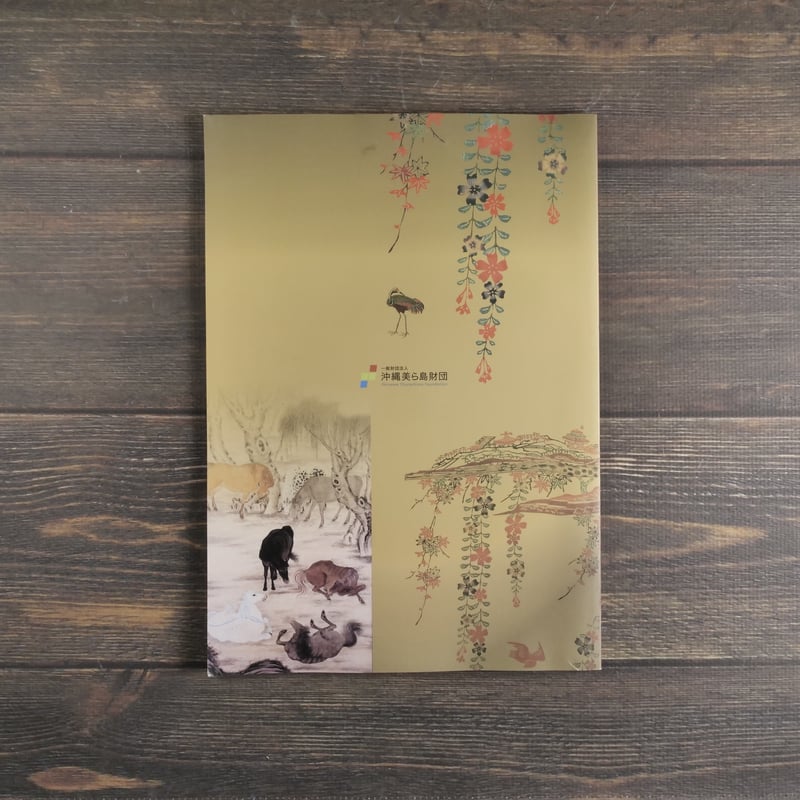 首里城の25年～平成の復元～ 首里城公園開園25周年記念 沖縄県立博物館