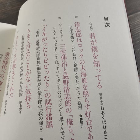 忌野清志郎　永遠のバンド・マン