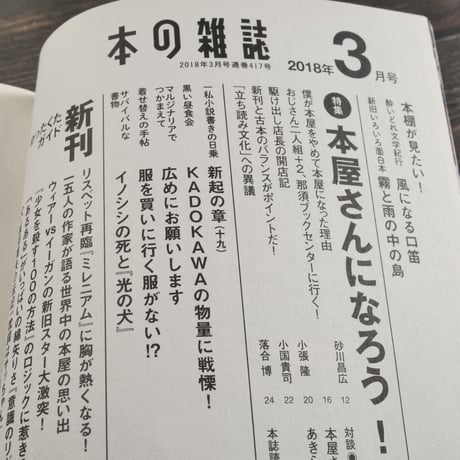 本の雑誌３月号　早春ふとん干し号　特集 本屋になろう！