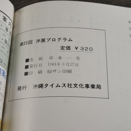 沖展　第33回プログラム