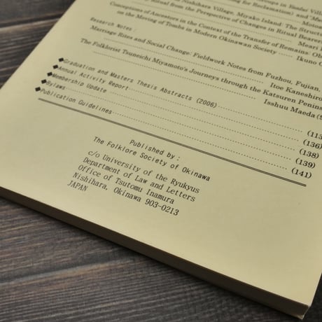 沖縄民俗研究 第27号　沖縄民俗学会