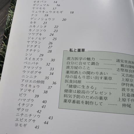 薬草と漢方のすすめ　吉川敏男