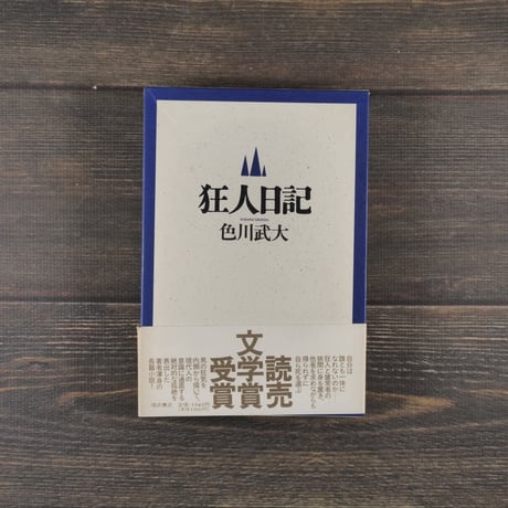 【美品】藤樹先生全集 5冊揃 付録月報他　弘文堂書店　復刻　限定500組　森信三 CATEGORY 日本 | 古書店うみつばめ