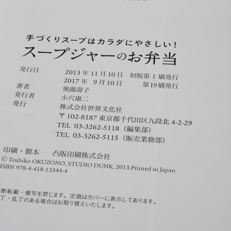 スープジャーのお弁当　奥園壽子