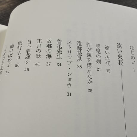 蕨の家　上野英信と晴子　上野朱