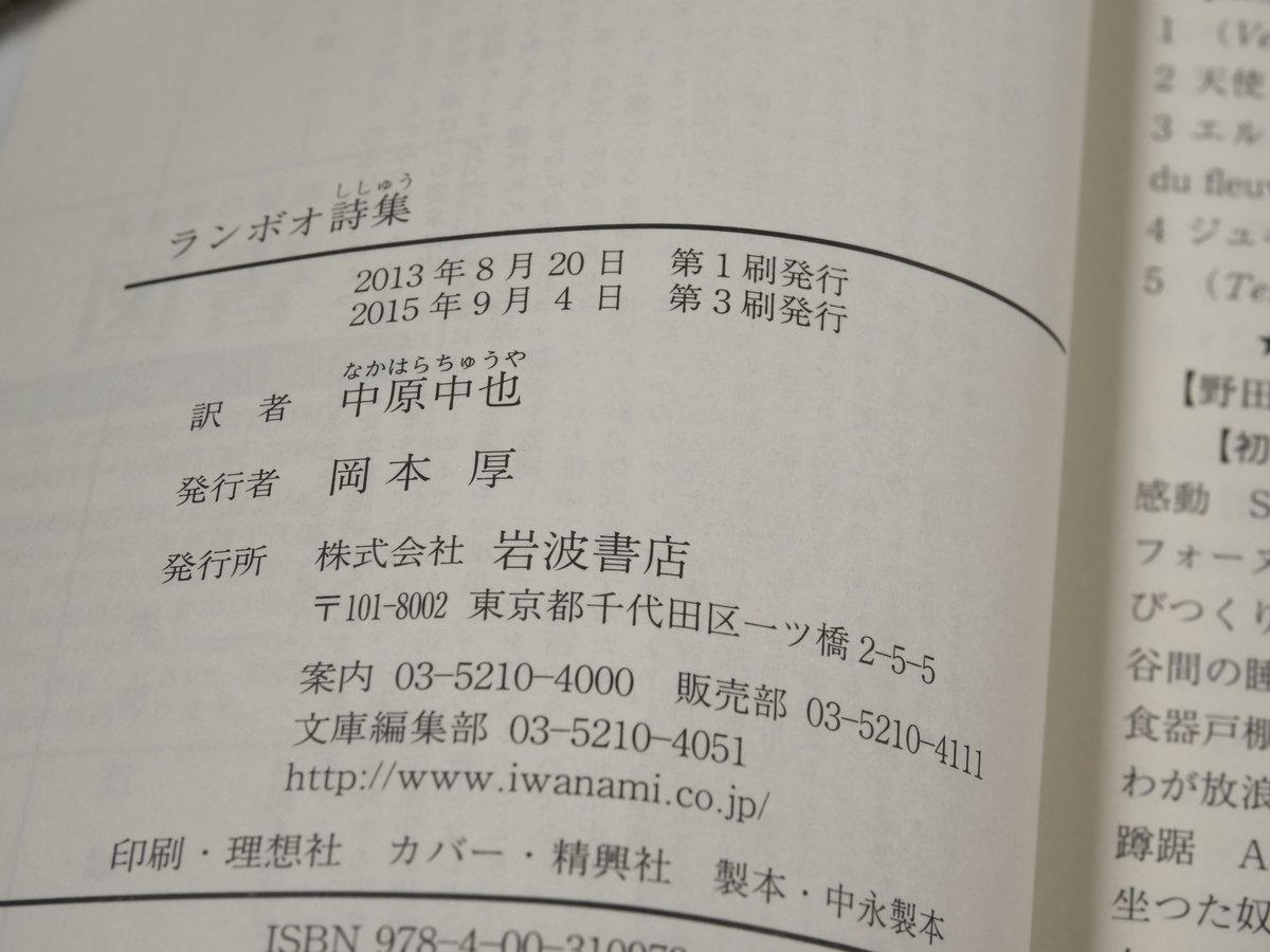 ランボオ詩集 中原中也 訳(岩波文庫) | 古書店うみつばめ ランボオ詩集 中原中也 訳(岩波文庫) | 古書店うみつばめ