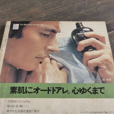 沖縄の郷土月刊誌　青い海　1976年No.51号　特集　本部ー拓けゆく北山