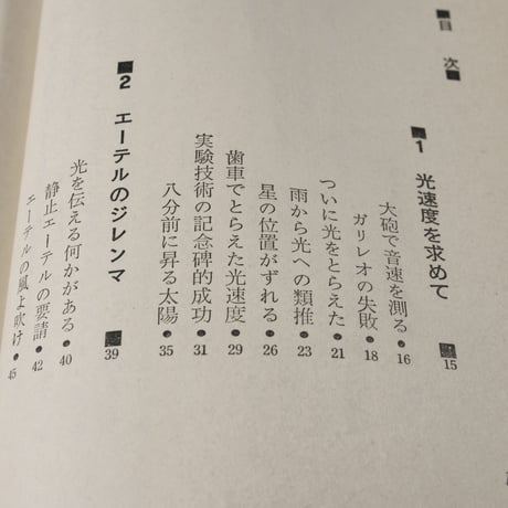 相対性理論の世界　はじめて学ぶ人のために　ジェームズ・A.コールマン 中村 誠太郎 訳