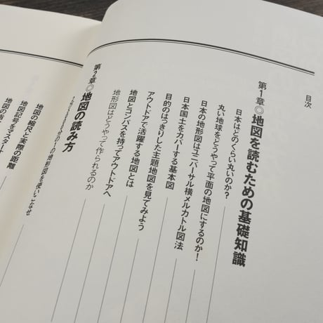 地図の読み方がわかる本　梶谷耕一･著