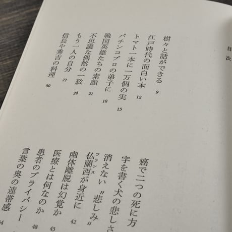 花時計　変わるものと変わらぬもの　遠藤周作