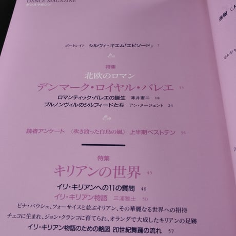 DANCE MAGAZINE（ダンスマガジン）7月号 1993年