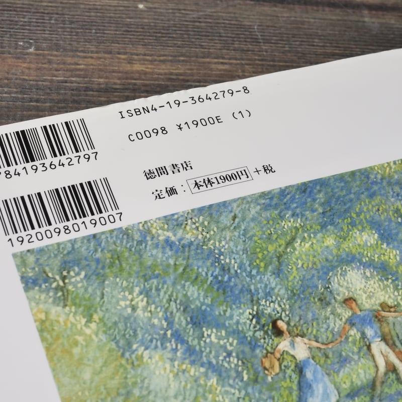 木を植えた男を読む 高畑 勲 | 古書店うみつばめ