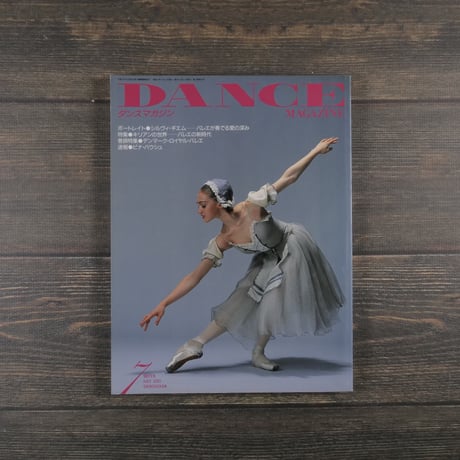 DANCE MAGAZINE（ダンスマガジン）7月号 1993年