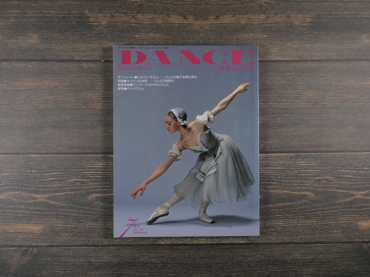 ■貴重/バレイ好き必見『DANCE MAGAZINE/ダンスマガジン』 米国版■ □貴重/バレイ好き必見『DANCE MAGAZINE/ダンスマガジン』 米国版□