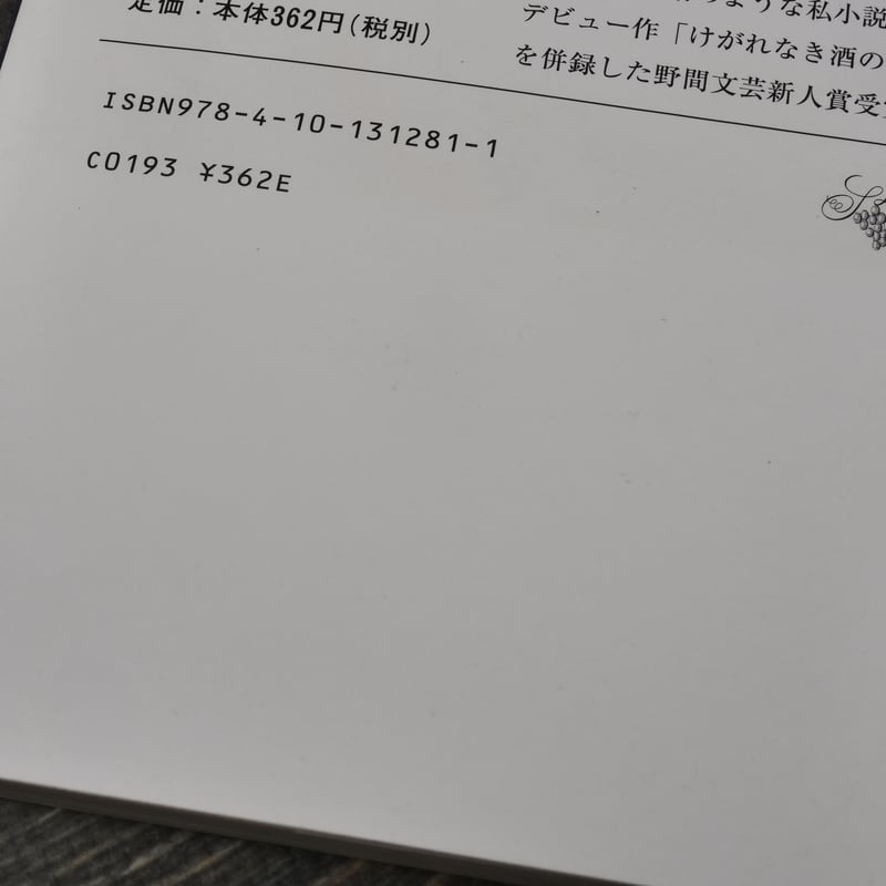 [野間文芸新人賞！初版！美本]暗渠の宿　西村賢太　『けがれなき酒のへど』デビュー 暗渠の宿 | 西村 賢太 |本 | 通販 | Amazon