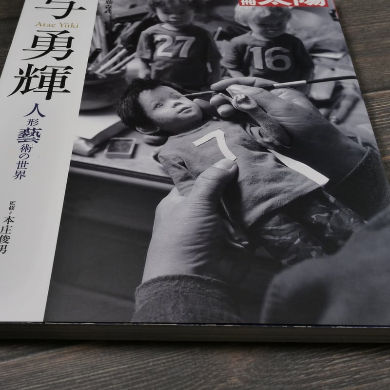 与勇輝 人形芸術の世界 DVD （サイン入り） 与勇輝 人形芸術の世界 DVD （サイン入り） Yahoo!オークション