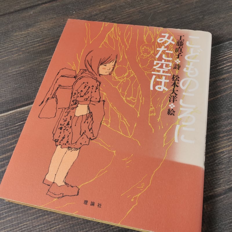 詩集 昭和三十七年＝昭和四十七年 / 工藤直子 [32945] | 書肆田高