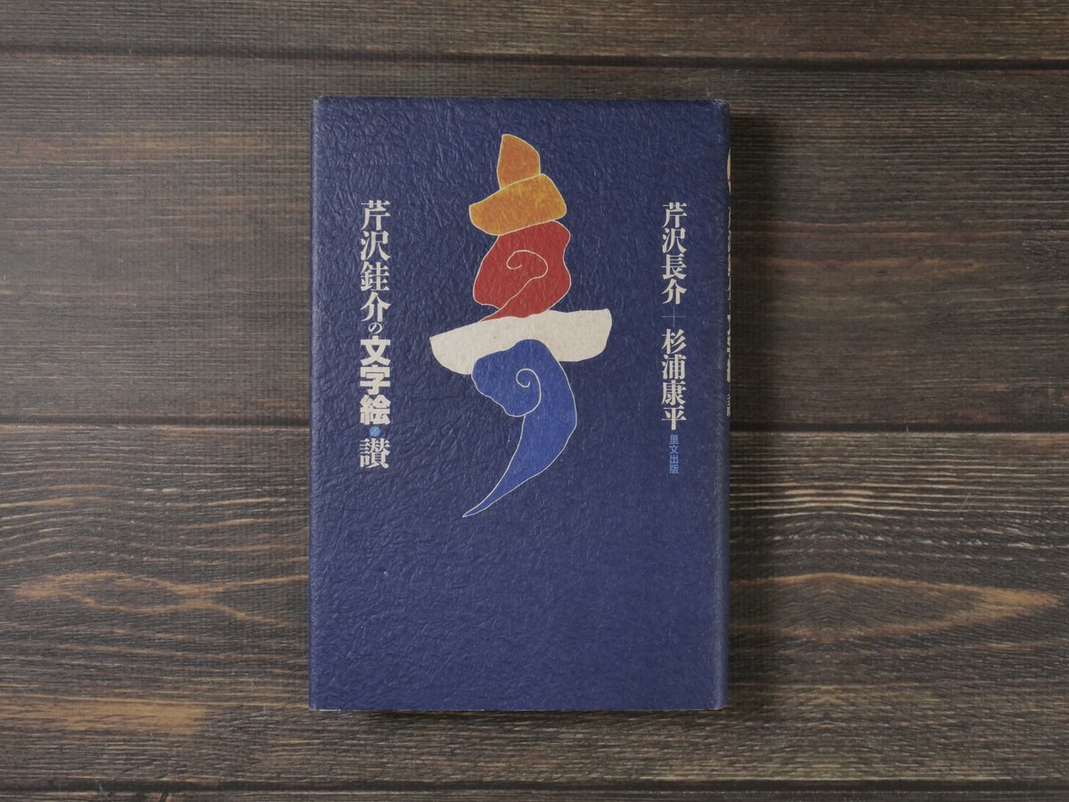 明治時代◆長野県 染物屋 江戸文字商業用文字模様の型紙(下絵/原画) 約950枚 明治時代◇長野県 染物屋 江戸文字商業用文字模様の型紙(下絵/
