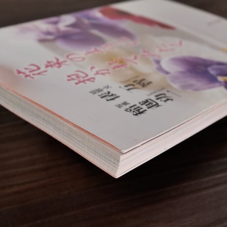 花束のように抱かれてみたく（角川文庫）俵万智 短歌・文／稲越功一 写真