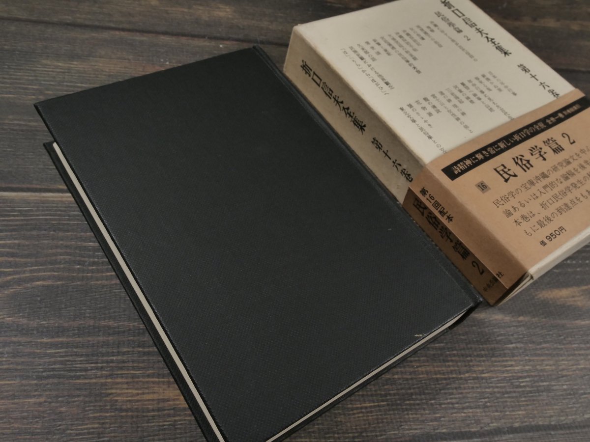 折口信夫全集　第十五〜三十巻 Amazon.co.jp: 折口信夫全集〈全31巻+別巻〉 全32冊セット (中公