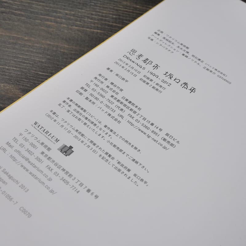 思考都市 坂口恭平 - Drawings 1999-2012(A5判)坂口恭平 | 古 思考都市 坂口恭平 - Drawings 1999-2012(A5判)坂口恭平 | 古